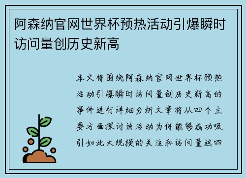 阿森纳官网世界杯预热活动引爆瞬时访问量创历史新高